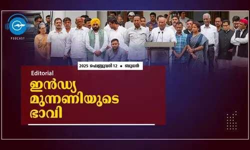 ഇൻഡ്യ മുന്നണിയുടെ ഭാവി