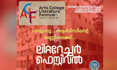 ആർട്സ് കോളജ് ലിറ്ററേച്ചർ ഫെസ്റ്റിവൽ 14 മുതൽ 16 വരെ