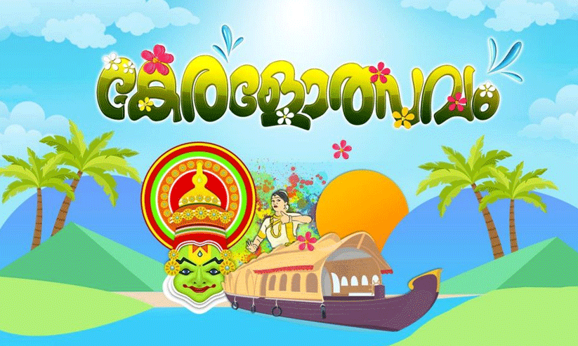 കേരളോത്സവം 2025; വനിതകളുടെ സിനിമാറ്റിക് ഡാൻസ് മത്സരം ഇന്ന് കേരളോത്സവം 2025; വനിതകളുടെ സിനിമാറ്റിക് ഡാൻസ് മത്സരം ഇന്ന്