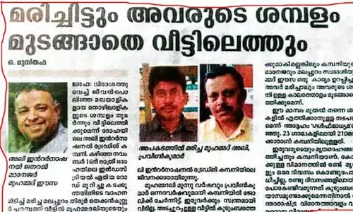 മരിച്ചിട്ടും മുടങ്ങിയിട്ടില്ല അവരുടെ ശമ്പളം...