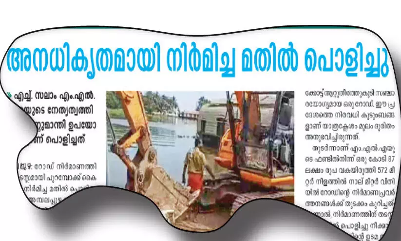 റോഡിനുവേണ്ടി മതിൽപൊളിച്ച സംഭവം; എച്ച്​. സലാം എം.എൽ.എയടക്കം നാലുപേർക്കെതിരെ കേസ്