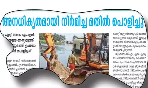 റോഡിനുവേണ്ടി മതിൽപൊളിച്ച സംഭവം; എച്ച്​. സലാം എം.എൽ.എയടക്കം നാലുപേർക്കെതിരെ കേസ്