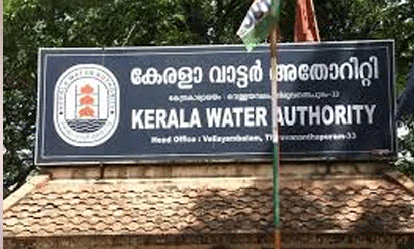 ജീവനക്കാരുടെ സൗജന്യ ഇൻഷുറൻസ് ജല അതോറിറ്റി നിർത്തി ജീവനക്കാരുടെ സൗജന്യ ഇൻഷുറൻസ് ജല അതോറിറ്റി നിർത്തി