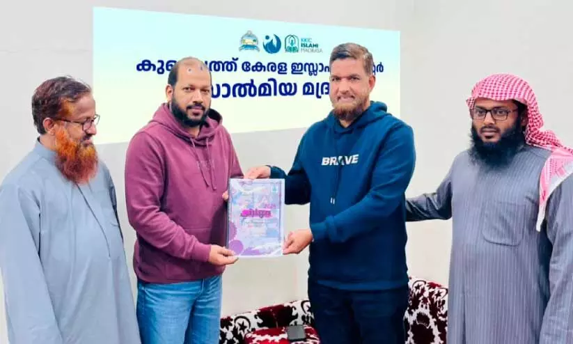 മ​ദ്റ​സ സ്റ്റു​ഡ​ന്റ്സ് മാ​ഗ​സി​ൻ പ്ര​കാ​ശ​നം