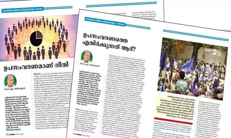 ഉപസംവരണം ഉയര്‍ത്തുന്ന തുല്യാവകാശത്തിന്‍റെ രാഷ്ട്രീയം