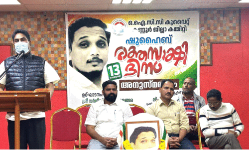 ശു​ഹൈ​ബ് ര​ക്ത​സാ​ക്ഷി​ത്വ ദി​നാ​ച​ര​ണം