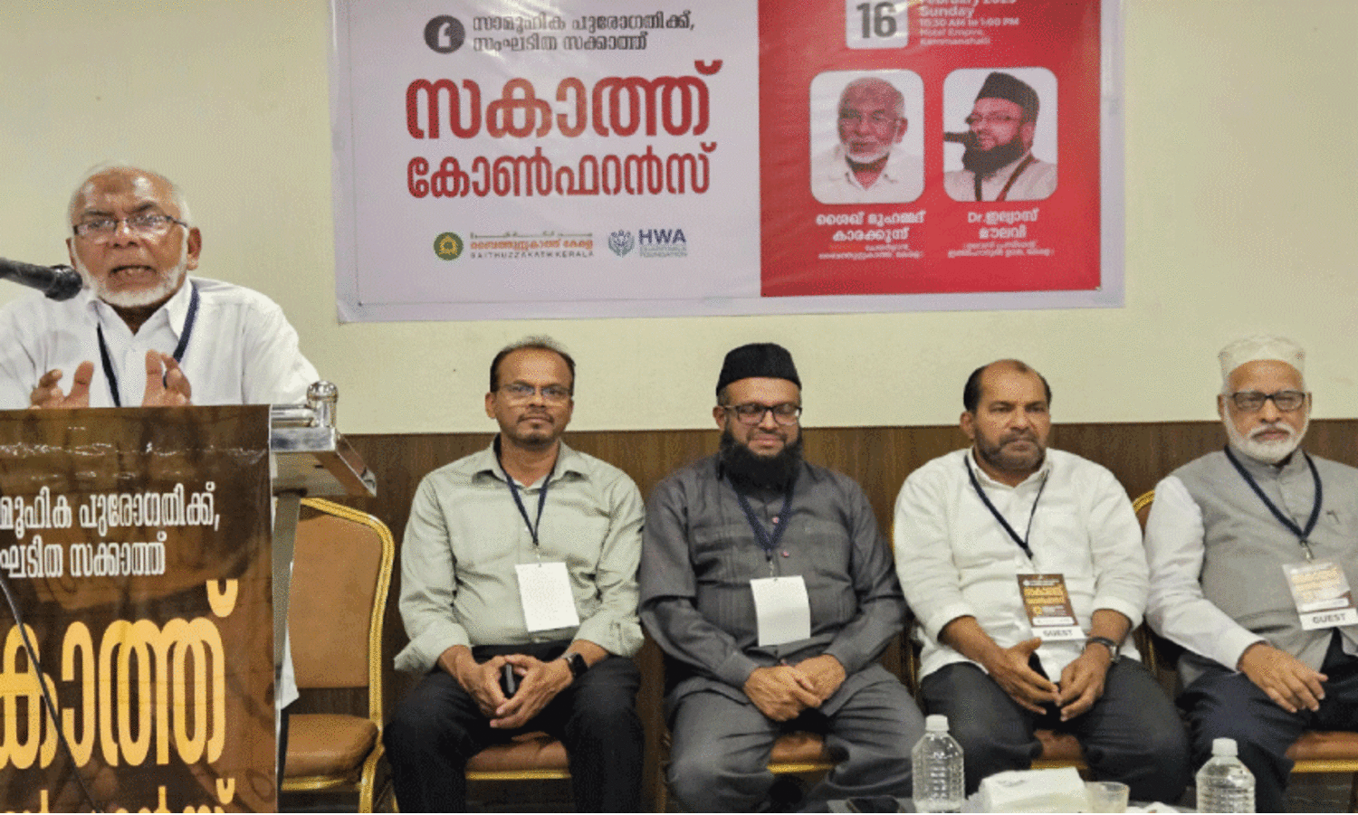 സ​കാ​ത് കോ​ൺ​ഫ​റ​ൻ​സ് സം​ഘ​ടി​പ്പി​ച്ചു