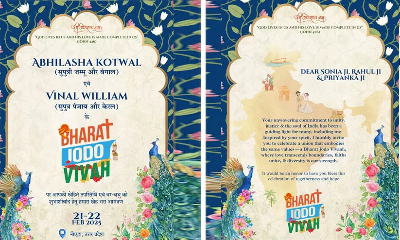 ഭാരത് ജോഡോ വിവാഹ് അഥവാ ഒരു ഇന്ത്യൻ പ്രണയകഥ