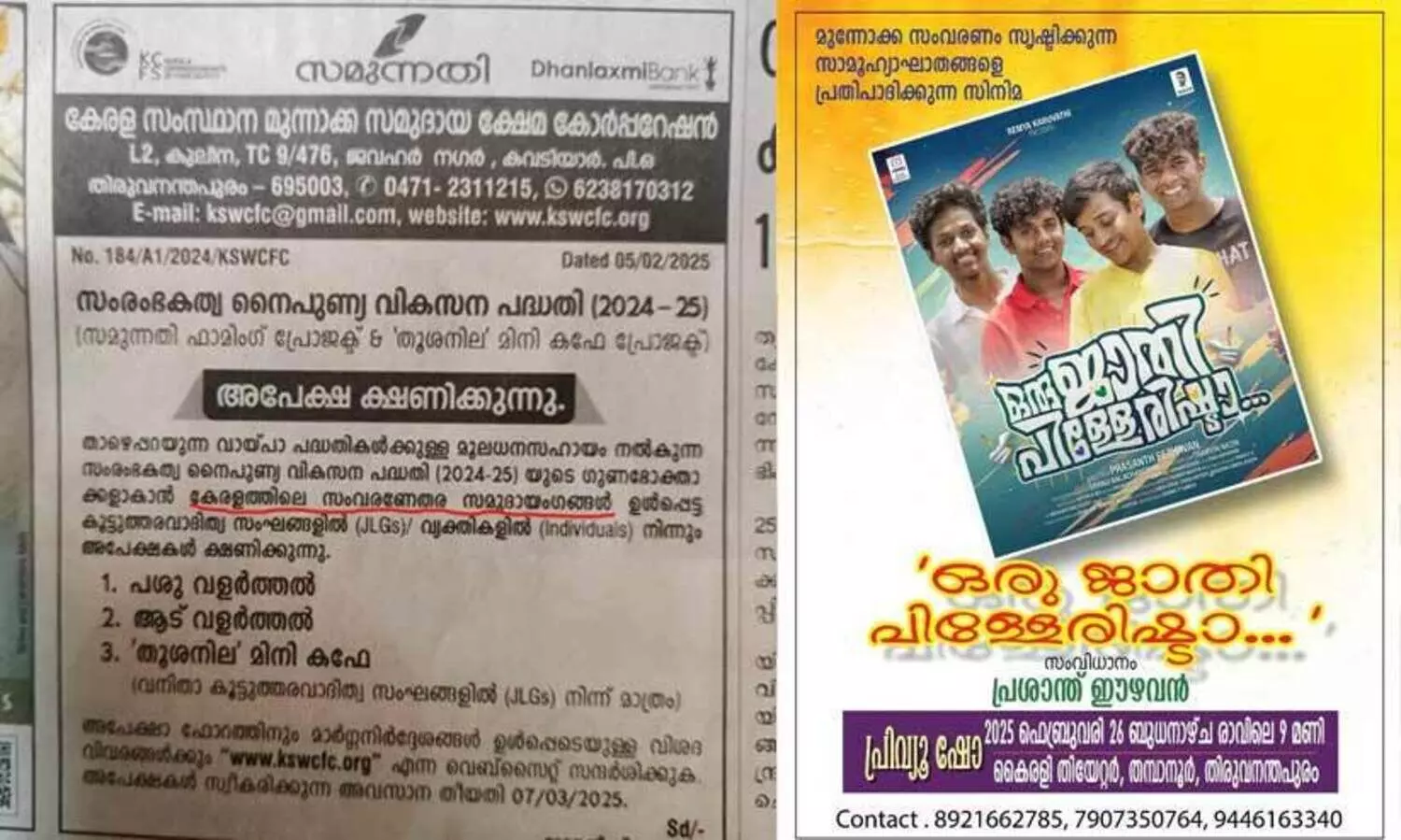 മുന്നാക്ക സമുദായ കോർപറേഷന്റെ പരസ്യത്തിലെ ‘സംവരണേതര സമുദായാംഗങ്ങൾ’ പ്രയോഗത്തിനെതിരെ സുദേഷ് എം. രഘു