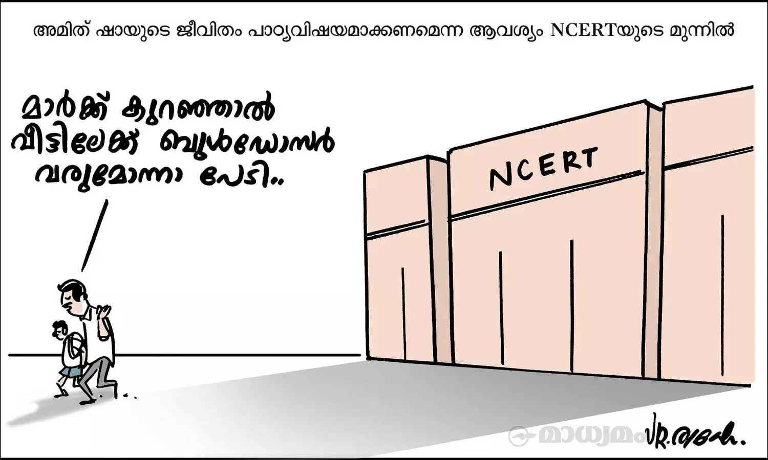 പാഠ്യവിഷയമല്ലോ ജീവിതം..!