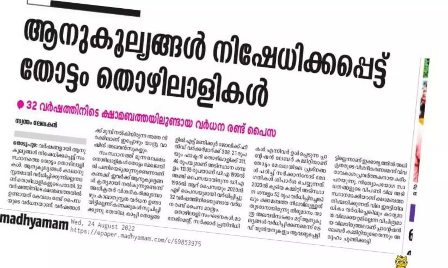35 വർഷത്തിനിടെ ക്ഷാമബത്ത വർധന രണ്ട്​ പൈസ മാത്രം; ഇനിയും ഈ വഞ്ചന അനുവദിക്കാനാകില്ല