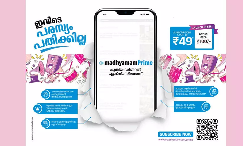 മാധ്യമം പ്രൈം ലോഞ്ച് ചെയ്തു മാധ്യമം പ്രൈം ലോഞ്ച് ചെയ്തു