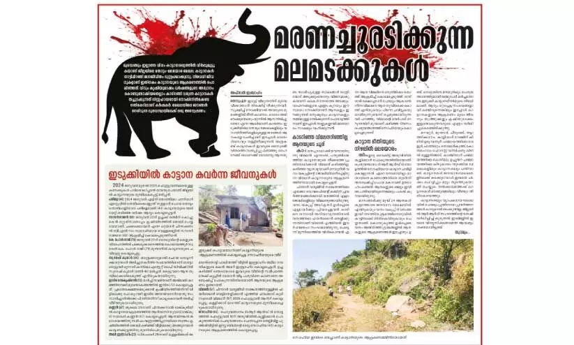 കാട്ടാന ശല്യം; ഒരുങ്ങുന്നത്​ 52 ​കോടിയു​​ടെ പദ്ധതി