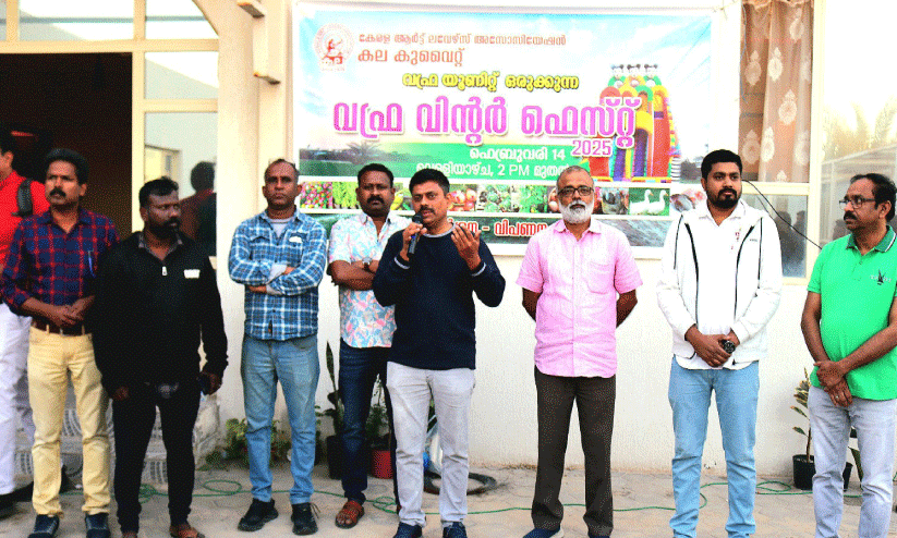 ക​ല കു​വൈ​ത്ത് വി​ന്റ​ർ ഫെ​സ്റ്റ്