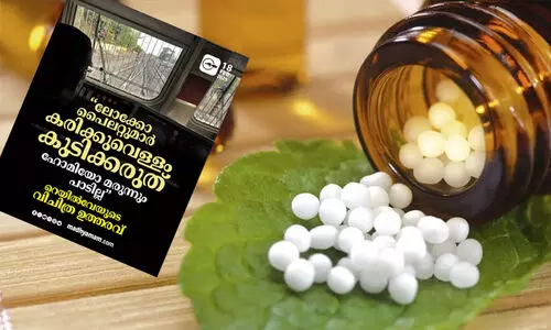 ​​ഒടുവിൽ വിചിത്ര ഉത്തരവ് പിൻവലിച്ചു; ഇനി ലോക്കോ പൈലറ്റുമാർക്ക് ഹോമിയോ മരുന്ന് കഴിക്കാം, കരിക്കും കുടിക്കാം -MADHYAMAM IMPACT