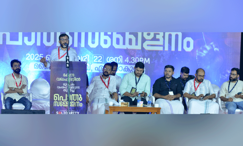 വഖഫ് ബിൽ: നടപ്പാക്കുന്നത് വംശീയ അജണ്ട -പി. മുജീബ് റഹ്മാൻ വഖഫ് ബിൽ: നടപ്പാക്കുന്നത് വംശീയ അജണ്ട -പി. മുജീബ് റഹ്മാൻ