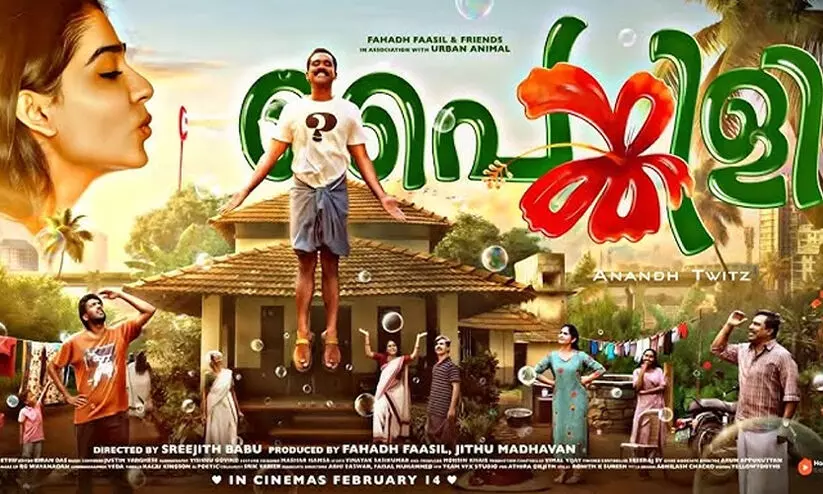 കുറച്ച് ഓവറായി ചിരിക്കാം!! എക്സിൻട്രിക് പൈങ്കിളി ടീസർ പുറത്ത്