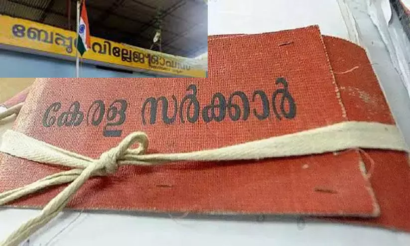 ബേപ്പൂർ വില്ലേജിലെ മുൻ ഓഫീസർക്കും അസിസ്റ്റന്റിനുമെതിരെ നടപടി ബേപ്പൂർ വില്ലേജിലെ മുൻ ഓഫീസർക്കും അസിസ്റ്റന്റിനുമെതിരെ നടപടി