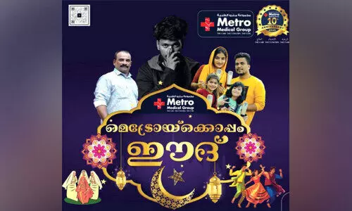 ഈ​ദ് ദി​ന​ത്തി​ൽ മെ​ഗാ ഈ​ദ് ഫെ​സ്റ്റു​മാ​യി മെ​ട്രോ മെ​ഡി​ക്ക​ൽ ഗ്രൂ​പ്