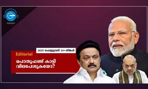 പൊതുഫണ്ട് കാട്ടി വിലപേശുകയോ?