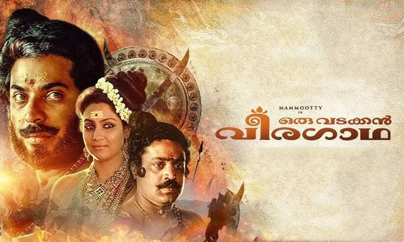 Oru Vadkan Veeragatha