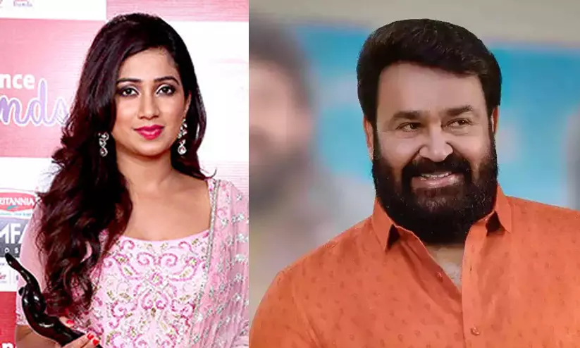 Mohanlal and Sreya Khoshal Mohanlal and Sreya Khoshal