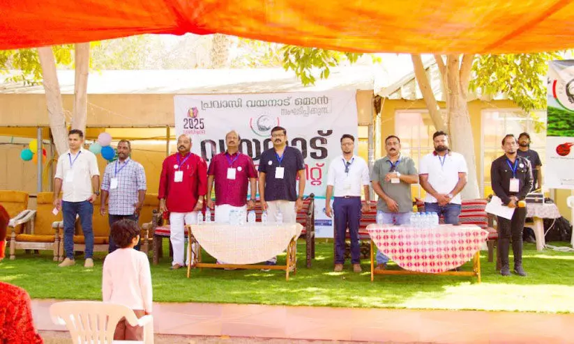 പ്രവാസി വയനാട് ഒമാന് കൂട്ടായ്മ പ്രഥമ കുടുംബസംഗമം പ്രവാസി വയനാട് ഒമാന് കൂട്ടായ്മ പ്രഥമ കുടുംബസംഗമം