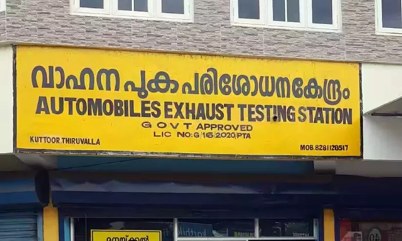 മൂന്നു ദിവസമായി പുകപരിശോധനയില്ല; വലഞ്ഞ് വാഹന ഉടമകൾ മൂന്നു ദിവസമായി പുകപരിശോധനയില്ല; വലഞ്ഞ് വാഹന ഉടമകൾ