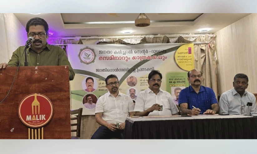 ജാ​തി സെ​ൻ​സ​സ്​: സെ​മി​നാ​ർ ന​ട​ത്തി