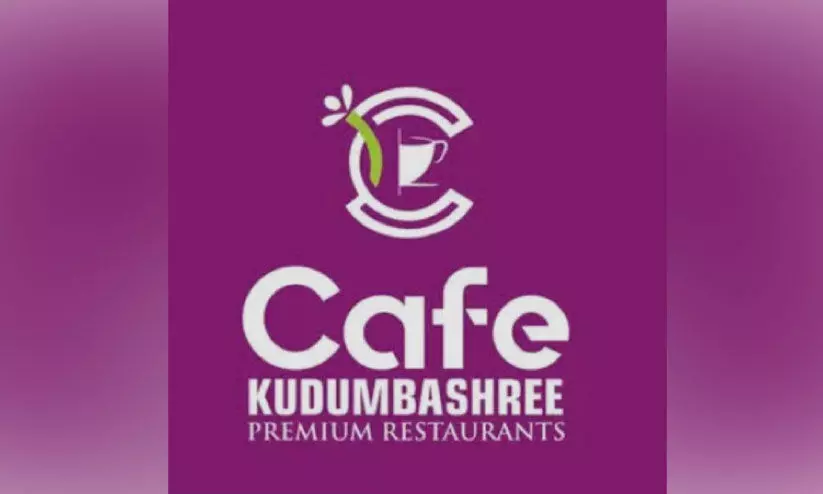 വനിതകളെ പ്രീമിയം ഹോട്ടൽ സംരംഭകരാക്കാൻ കുടുംബശ്രീ