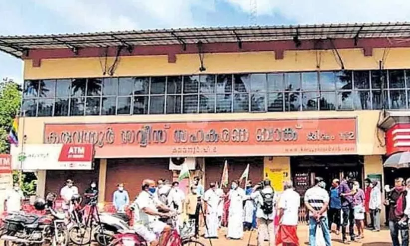 കരുവന്നൂർ ബാങ്ക് തട്ടിപ്പ്: അന്വേഷണ ഏജൻസികളുമായി സഹകരിക്കുമെന്ന് അഡ്മിനിസ്ട്രേറ്റിവ് കമ്മിറ്റി കരുവന്നൂർ ബാങ്ക് തട്ടിപ്പ്: അന്വേഷണ ഏജൻസികളുമായി സഹകരിക്കുമെന്ന് അഡ്മിനിസ്ട്രേറ്റിവ് കമ്മിറ്റി