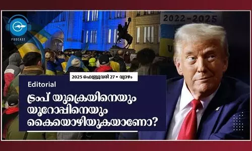 ട്രം​പ് യു​ക്രെ​യി​നെ​യും യൂ​റോ​പ്പി​നെ​യും കൈ​യൊ​ഴി​യു​ക​യാ​ണോ?