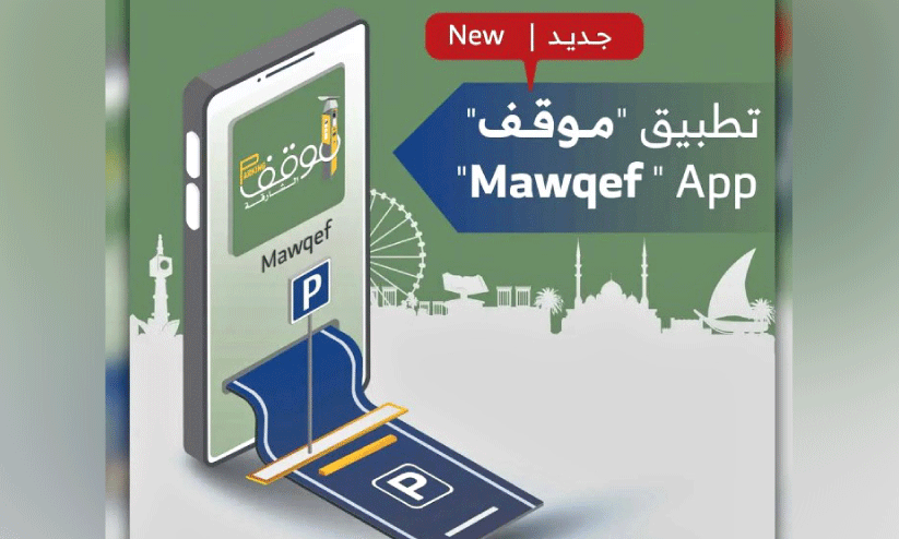 മൗ​ഖി​ഫ്; പാ​ർ​ക്കി​ങ് ഫീ ​അ​ട​ക്കാ​നും പി​ഴ പ​രി​ശോ​ധി​ക്കാ​നും പു​തി​യ ആ​പ്