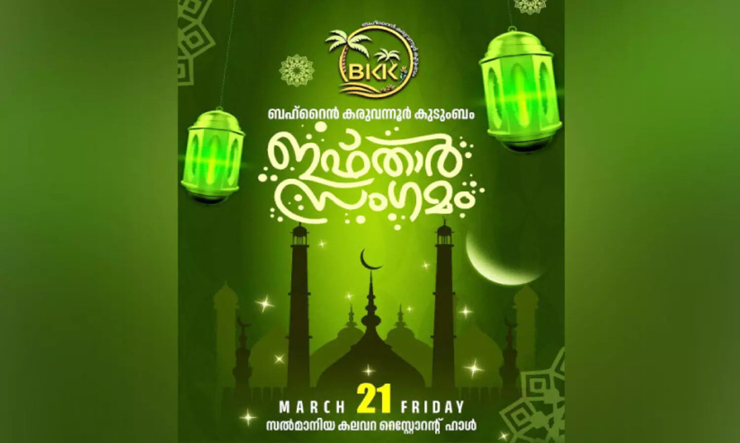 ബി.​കെ.​കെ ഇ​ഫ്താ​ർ സം​ഗ​മം