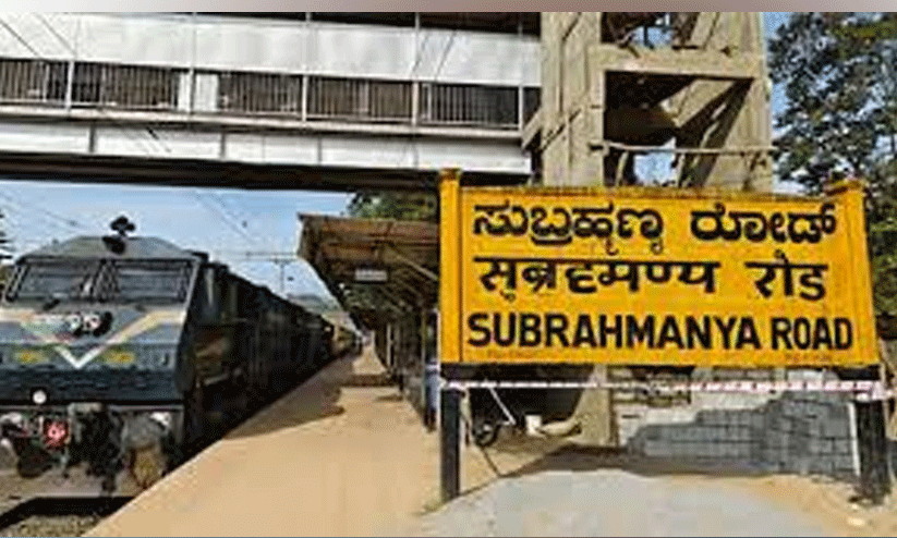 മം​ഗ​ളൂ​രു-​ക​ബ​ക്ക പു​ത്തൂ​ർ പാ​സ​ഞ്ച​ർ സു​ബ്ര​ഹ്മ​ണ്യയി​ലേ​ക്ക് നീ​ട്ടി
