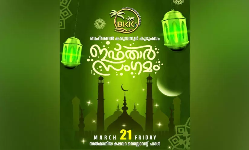 ബി.കെ.കെ ഇഫ്താർ സംഗമം ബി.കെ.കെ ഇഫ്താർ സംഗമം