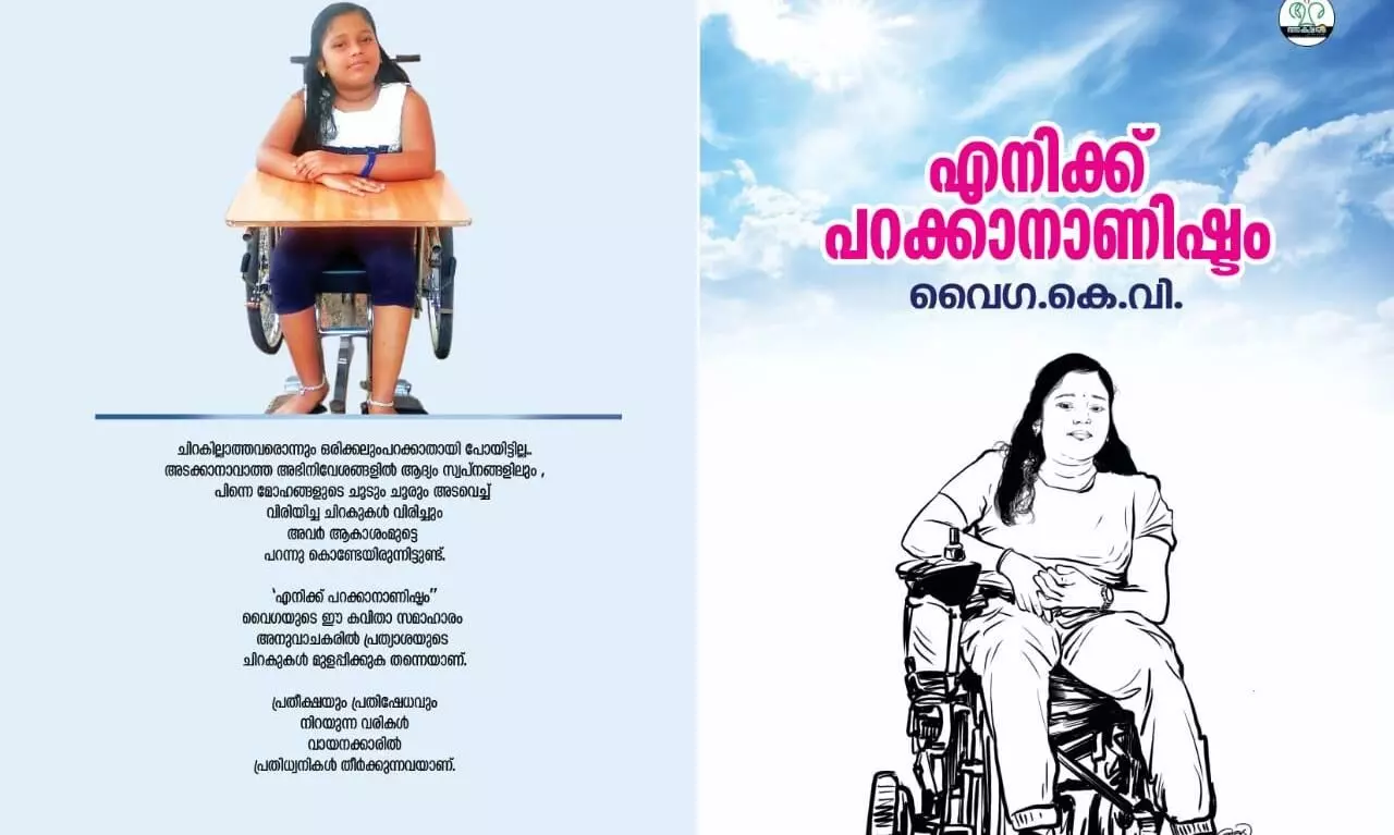 ‘വാക്ക് ദുരുപയോഗം ചെയ്യരുത് അത് വിഹായസ്സിൽ പറന്നുയരട്ടെ...’ ‘വാക്ക് ദുരുപയോഗം ചെയ്യരുത് അത് വിഹായസ്സിൽ പറന്നുയരട്ടെ...’