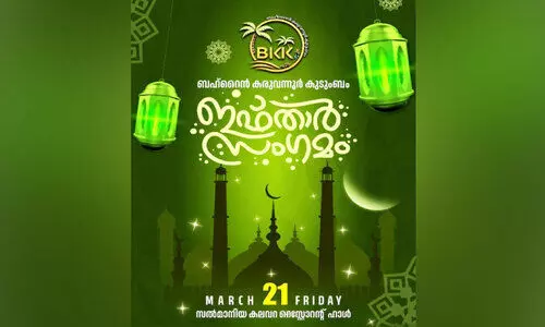 ബി.കെ.കെ ഇഫ്താർ സംഗമം ബി.കെ.കെ ഇഫ്താർ സംഗമം