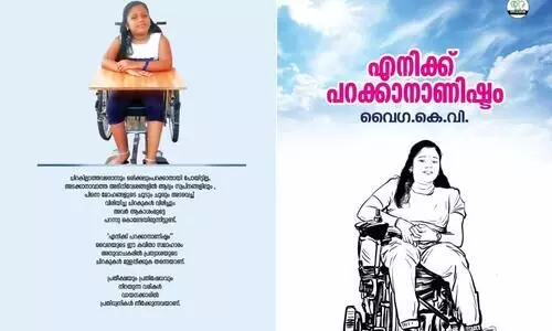 ‘വാക്ക് ദുരുപയോഗം ചെയ്യരുത് അത് വിഹായസ്സിൽ പറന്നുയരട്ടെ...’