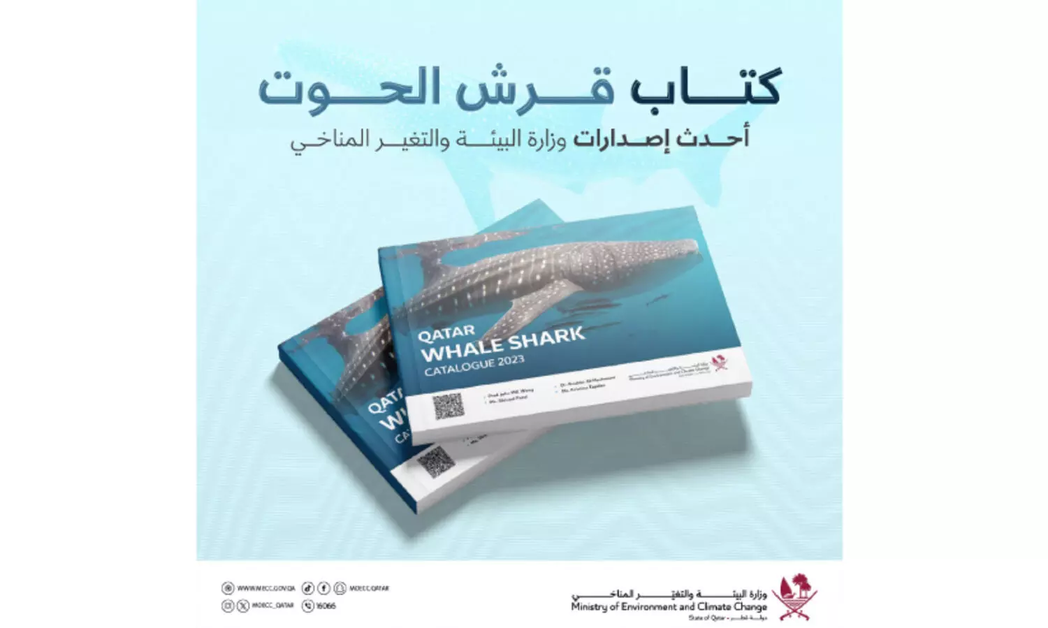 തി​മിം​ഗ​ല സ്രാ​വു​ക​ളു​ടെ സ്ഥി​തി​വി​വ​ര​ങ്ങ​ളു​മാ​യി മ​ന്ത്രാ​ല​യം