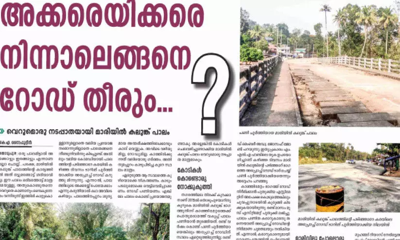 മാരിയിൽ കലുങ്ക് പാലം അപ്രോച്​ റോഡ് നിർമാണം ഉടൻ ആരംഭിക്കും -എം.എൽ.എ