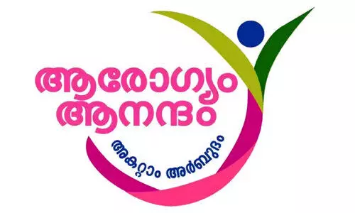 ‘ആരോഗ്യം ആനന്ദം’ അർബുദ പ്രതിരോധ കാമ്പയിന്‍