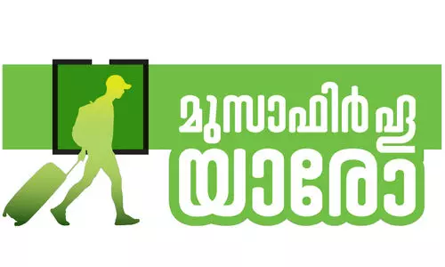 മിസ്റിലേക്ക് ഒരുദിവസ യാത്ര