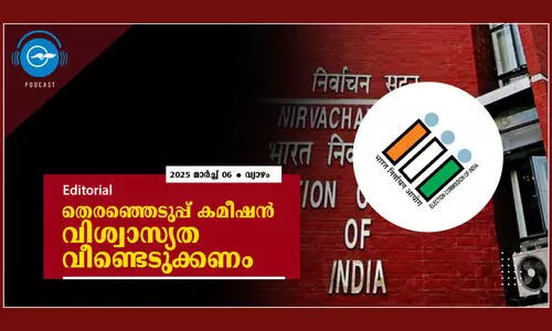 തെരഞ്ഞെടുപ്പ് കമീഷൻ വിശ്വാസ്യത വീണ്ടെടുക്കണം