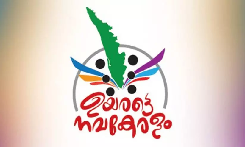 ന​വ കേ​ര​ള​ത്തി​നു​ള്ള പു​തു​വ​ഴി​ക​ൾ രേ​ഖ: വാ​യ്പ ന​യ​ത്തി​ല​ട​ക്കം മാ​റ്റ​ത്തി​ന് നി​ർ​ദേ​ശം