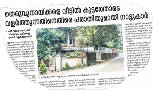 നായ്ക്കളെ കൂട്ടത്തോടെ വീട്ടിൽ താമസിപ്പിച്ച സംഭവം; കലക്ടർക്ക് റിപ്പോർട്ട് നൽകി