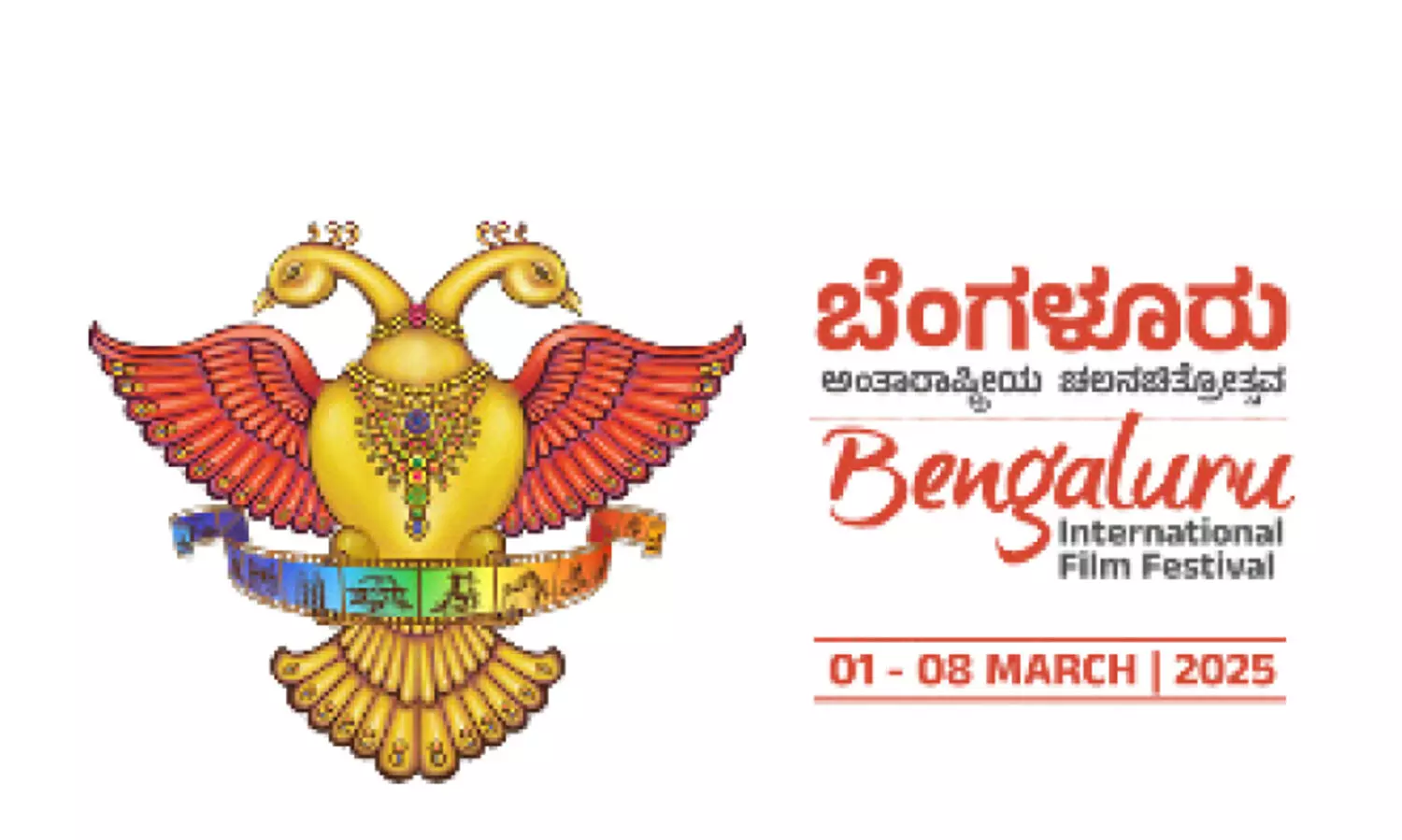 ബം​ഗ​ളൂ​രു അ​ന്താ​രാ​ഷ്ട്ര ച​ല​ച്ചി​ത്ര മേ​ള ഇ​ന്ന് സ​മാ​പി​ക്കും