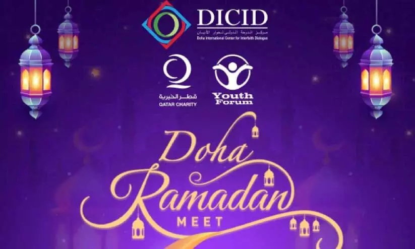 ദോഹ റമദാൻ മീറ്റ് 14ന്; സ്വാഗതസംഘം രൂപവത്കരിച്ചു ദോഹ റമദാൻ മീറ്റ് 14ന്; സ്വാഗതസംഘം രൂപവത്കരിച്ചു