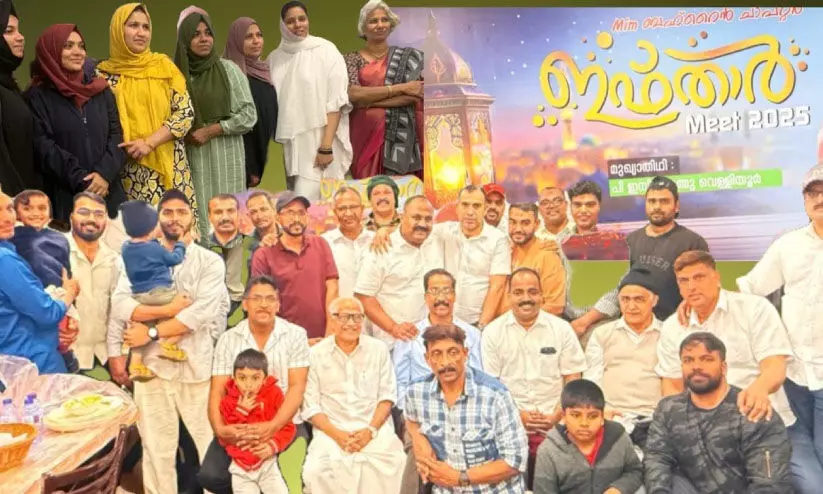 എം.ഐ.എം ബഹ്റൈൻ ചാപ്റ്റർ ഇഫ്താർ മീറ്റ് സംഘടിപ്പിച്ചു എം.ഐ.എം ബഹ്റൈൻ ചാപ്റ്റർ ഇഫ്താർ മീറ്റ് സംഘടിപ്പിച്ചു