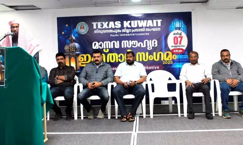 ടെ​ക്സാ​സ് കു​വൈ​ത്ത് മാ​ന​വ സൗ​ഹൃ​ദ ഇ​ഫ്താ​ർ സം​ഗ​മം